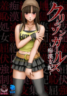 Девушка Детектив: Похотливые преступники / Crimson Girls: Chikan Shihai