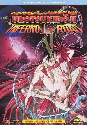 Urotsukidoji IV: Inferno Road / Уроцукидодзи: Легенда о Сверхдемоне 4